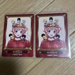 ウィッチウォッチ ジャンプフェアinアニメイト2026 特典