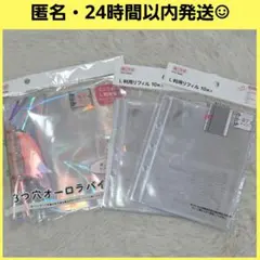 3穴バインダー B7サイズ L判リフィル20枚セット シール帳