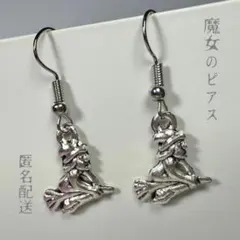 魔女　ピアス　イヤリング　ハロウィン