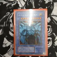 完全未開封 遊戯王OCG オベリスクの巨神兵 Vジャンプ付録 - メルカリ