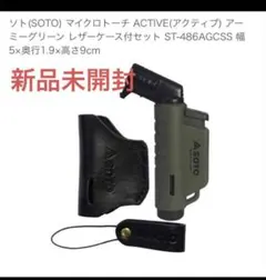 smott（スモット）｜ スターターセット SOTOマイクロトーチ付き - メルカリ