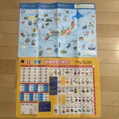 知育ポスターセット 日本地図 世界地図 ローマ字のサムネイル