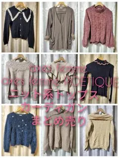 axes femme, POETIQUE ニット　カーディガン　まとめ売り