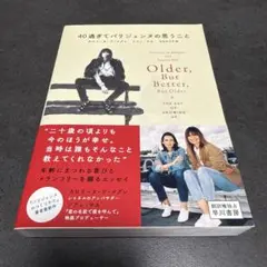 I 40過ぎてパリジェンヌの思うこと