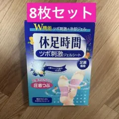 【新品未開封】LION 休足時間 ツボ刺激ジェルシート 4枚入×2袋のサムネイル