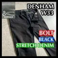 DENHAM BOLT 33デンハム ボルト ストレッチデニム ブラック 補修有