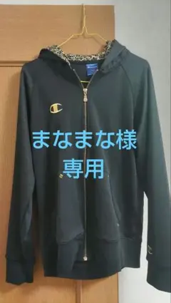 Champion ブラック ジャージ フード付き上下セット