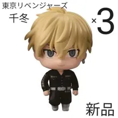 東京リベンジャーズ 松野千冬　3個　新品　カプセルフィギュア　ちふゆ