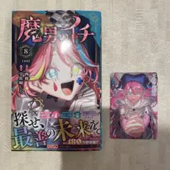 2026年最新】魔男のイチ初版の人気アイテム - メルカリ