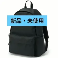 【新品・未使用】無印良品 肩の負担を軽くする撥水リュックサック