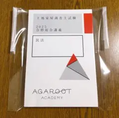 otocin 専用　土地家屋調査士　アガルート　2024一発合格　USBデータ付 otocin 専用 土地家屋調査士 アガルート 2024一発合格 USBデータ