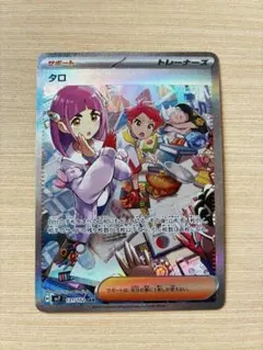 タロ SAR ・SR 計2枚セット - メルカリ