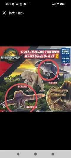 ジュラシック・ワールド バトルアクションフィギュア2 体セット