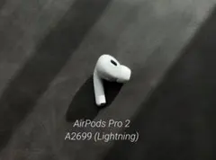 AirPods Pro 第2世代 Lightning 左 L