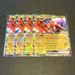 コライドン ex ディノクライ 4枚
