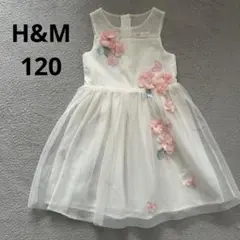H&M フラワー お花 フォーマルドレス 白 ピンク120 び