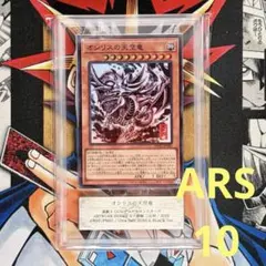 ARS10】 SUMI-E BLACK オシリスの天空竜 ウルトラ 墨絵掛け軸 - メルカリ