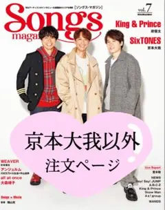 Songs magazine ソングス・マガジン 注文ページ