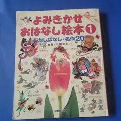 よみきかせおはなし絵本1