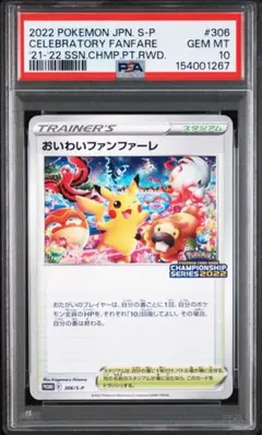 2026年最新】おいわいファンファーレ psa10の人気アイテム - メルカリ