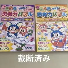 2025年最新】sapix 1年生の人気アイテム - メルカリ