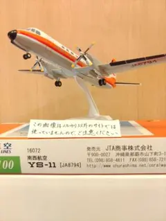 じいじ　日本航空（JAL）YS-11 黎明期の旧塗装 JA8717 あそ じいじ様専用 日本航空（JAL）YS-11 黎明期の旧塗装 JA8717 あそ