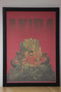 AKIRA　ポスター　額付き