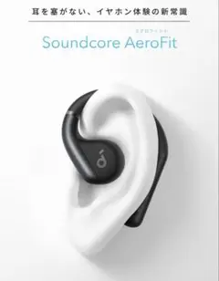 【新品】Anker Soundcore AeroFit