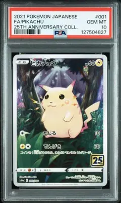 ポケモンカードゲーム psa10
