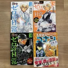 【美品】ゼロの日常　セット　まとめ　レディース　安室透