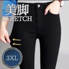 スキニーパンツ ブラック ストレッチ 大きいサイズ ハイウエスト 3XLサイズ