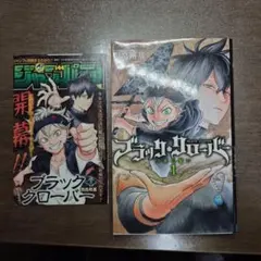 初版 ブラッククローバー 1巻 帯 BLACKCLOVER 1st print - メルカリ