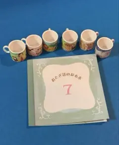 リーメント　おとぎの国の食器たち　おとぎ話のなる木　コップ　食玩