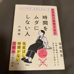 時間をムダにしない人の習慣