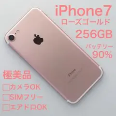 【極美品】iPhone 7 ローズゴールド 256GB バッテリー90%