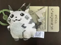 はじまりのピカチュウ　マスコット