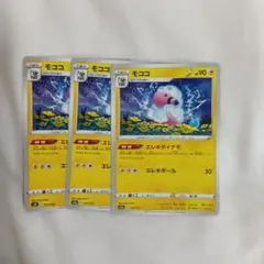 モココ　エレキダイナモ