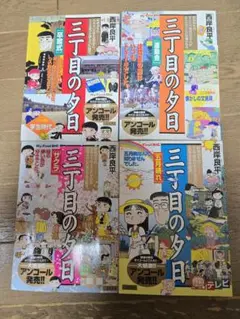 2026年最新】三丁目の夕日の人気アイテム - メルカリ