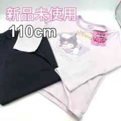 ♦︎新品♦︎薄手　パジャマ　長袖　秋　サンリオ　クロミ