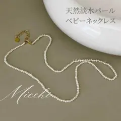 天然 淡水パールネックレス 淡水真珠 レディース 結婚式 約2〜3mm 小さめ