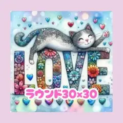 No.1261 ダイヤモンドアートキット ラウンド 猫