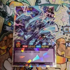 遊戯王　ラッシュデュエル　青眼の究極竜　オーバーラッシュ