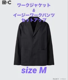 ユニクロc ワークジャケット & イージーワークパンツ セットアップ M