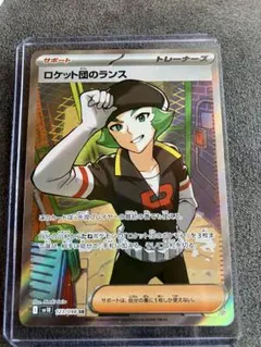 ロケット団の栄光　SR /RR/サポート/グッズ