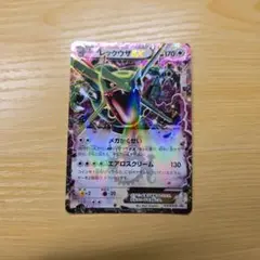 レックウザEX：月刊コロコロコミック4月号 付録 PROMO「センタリング