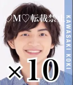 Myojo デタカ　データカード　厚紙　メセカ　少年忍者　川﨑皇輝　10枚