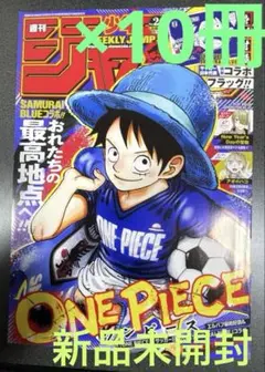 シュリンク付】週刊少年ジャンプ 2026年 26号ワンピース×日本代表10冊