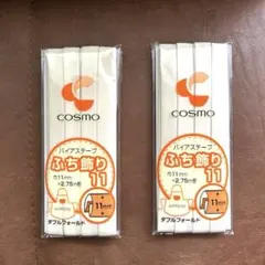 バイアステープ　2つ