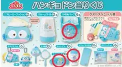 ハンギョドン1番くじ