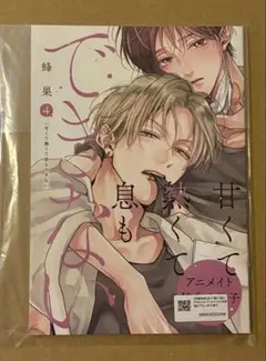 蜂巣 アニメイト 特典 小冊子